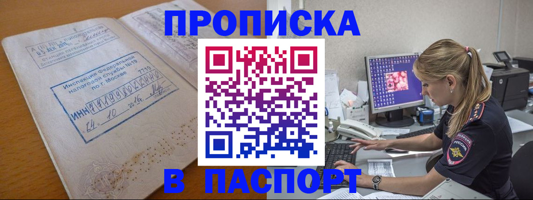 прописка в Николаевске-на-Амуре