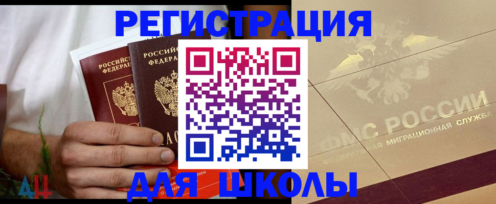 временная регистрация купить в Николаевске-на-Амуре